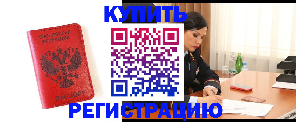 прописка для работы в Гуково