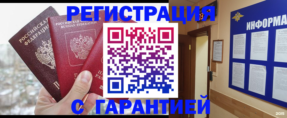 временная регистрация адрес в Гуково