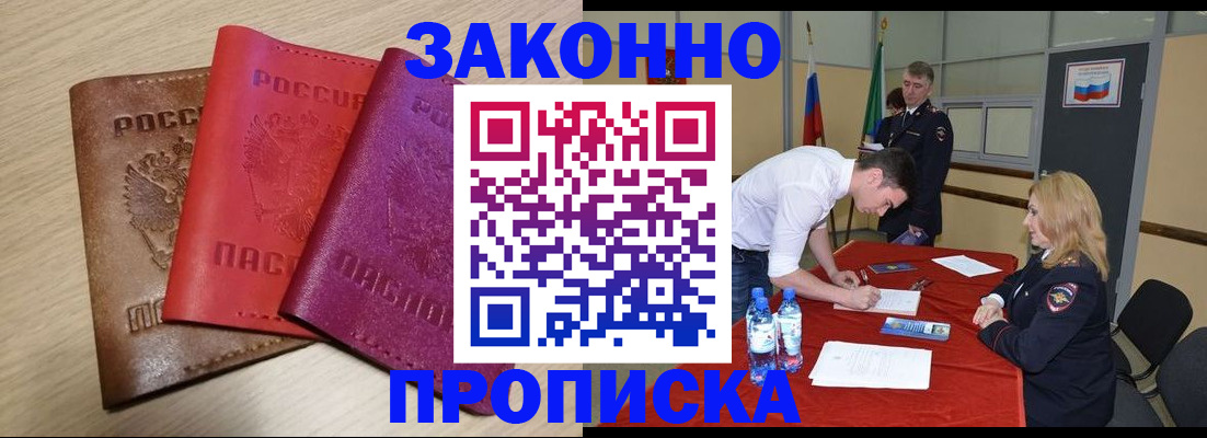 прописка 2025 в Гуково