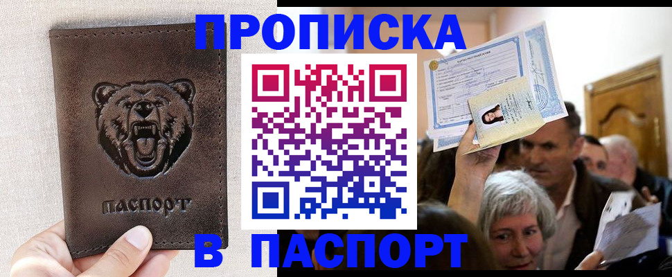 временная регистрация купить в Гуково