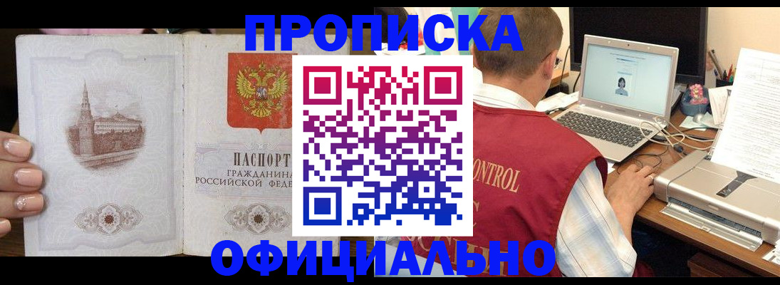 прописка для школы в Гуково