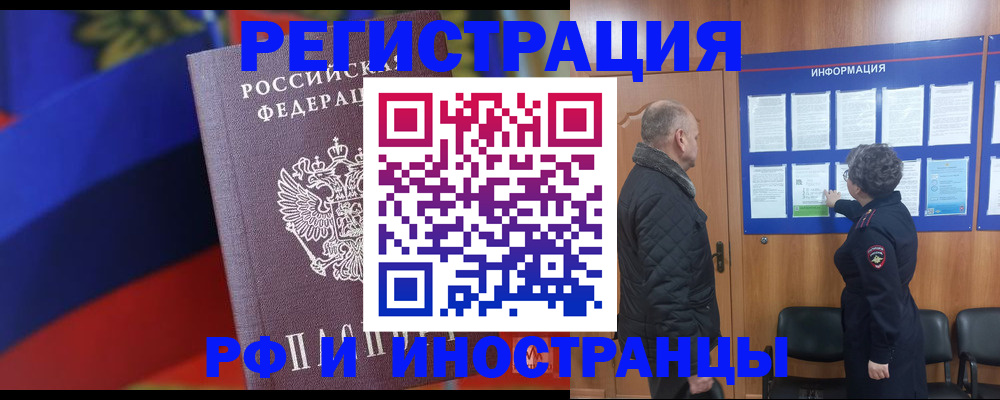 временная регистрация 2025 в Гуково