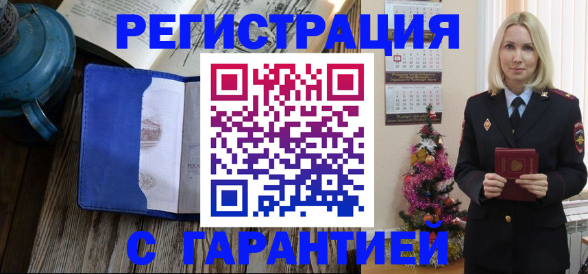 временная регистрация для школы в Гуково