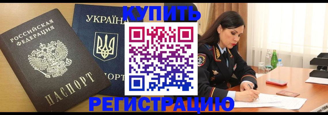 прописка паспорт в Гуково