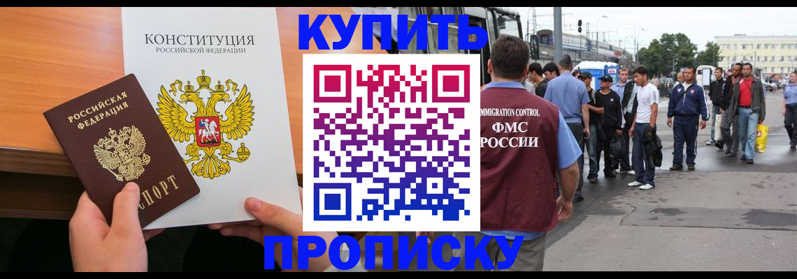 прописка от собственника в Гуково